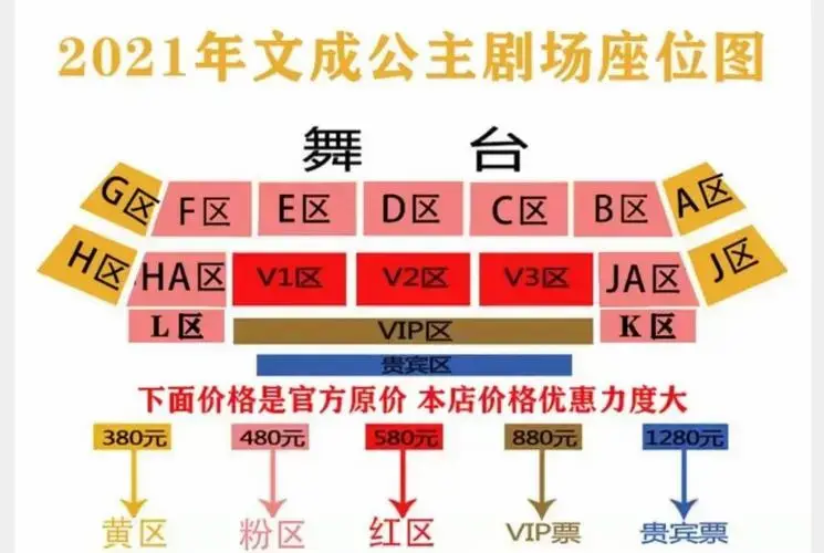 拉萨《文成公主》演出购票及观演小贴士