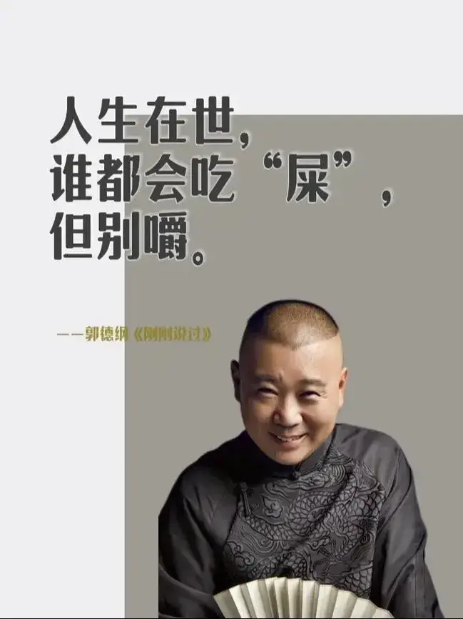 郭德纲的幽默和智慧都在这本书里!