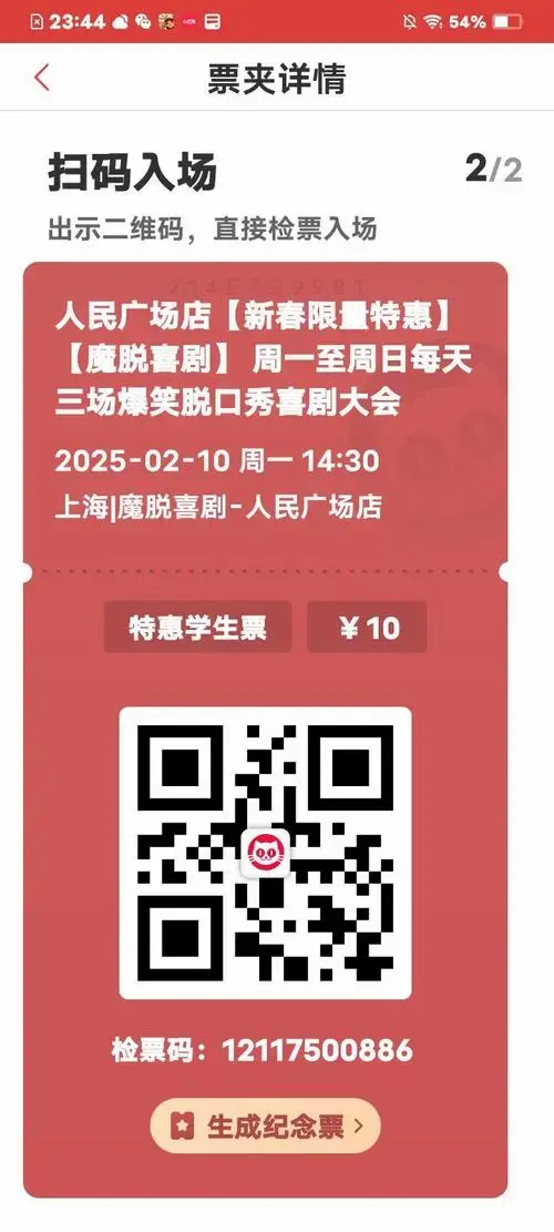 抢到演唱会门票啦