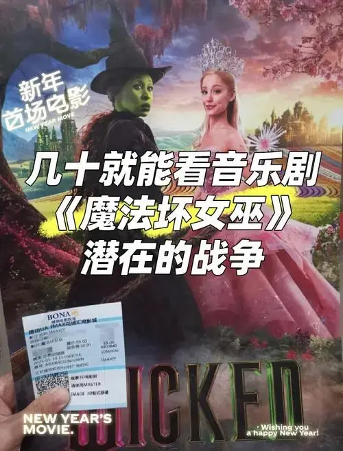 音乐剧《魔法坏女巫》新年二刷体验