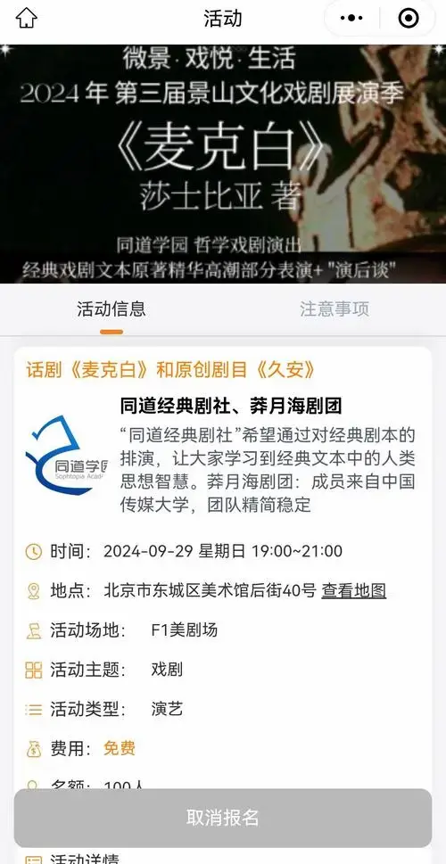 话剧《麦克白》和原创剧目《久安》