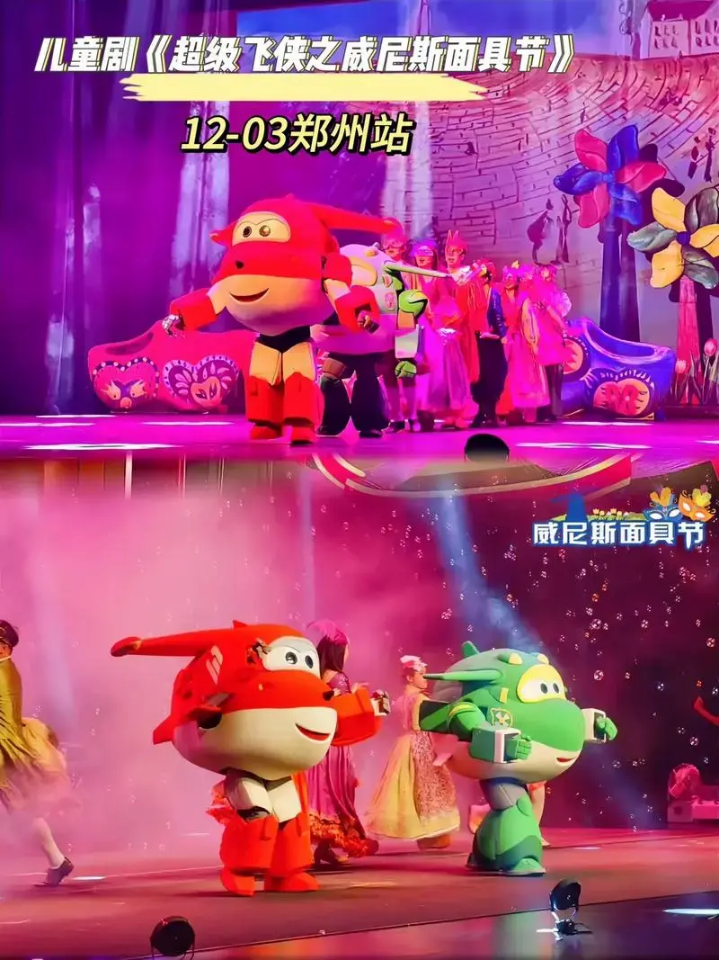 儿童剧《超级飞侠之威尼斯面具节,#上抖音抢演出票 #儿童剧 - 抖音