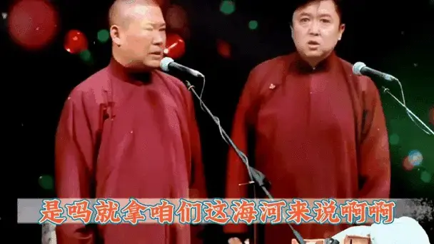 德云社早期经典相声《文武双全》第五段 郭德纲于谦爆笑相声来袭