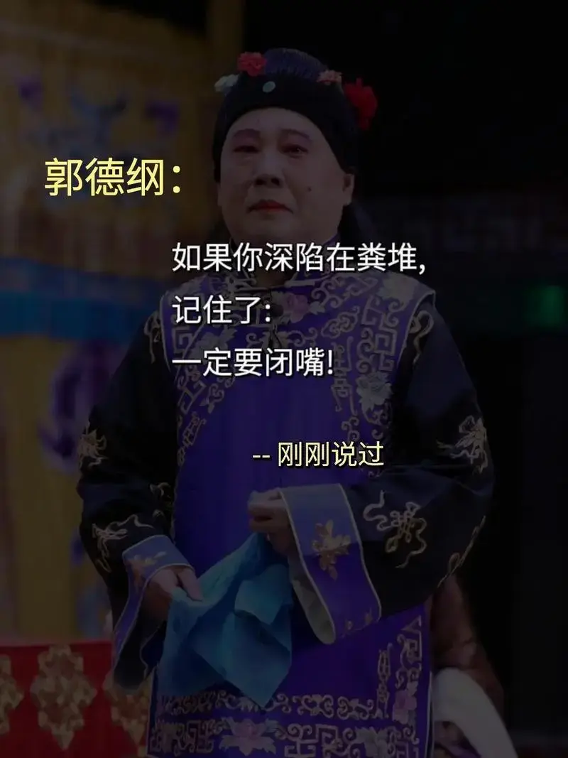 郭德纲2024年新书首发 - 抖音