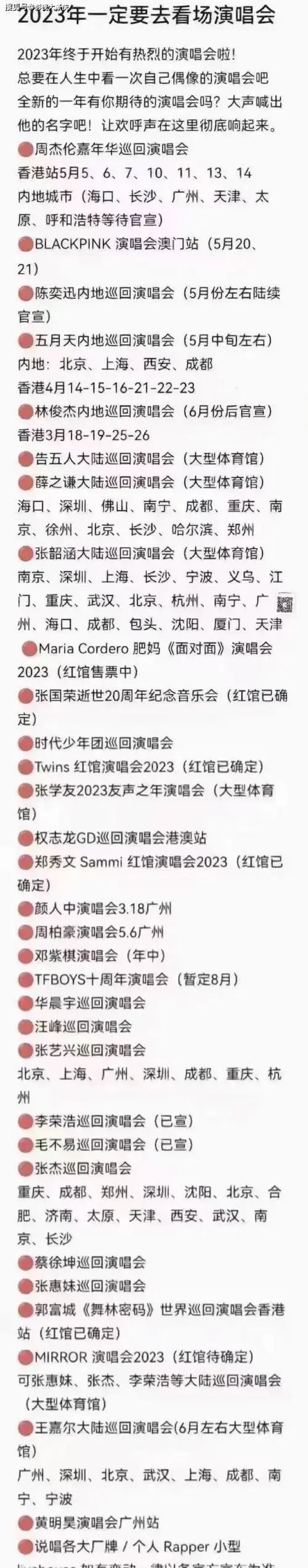 2023线下演出回暖,周杰伦,林俊杰等明星演唱会重启