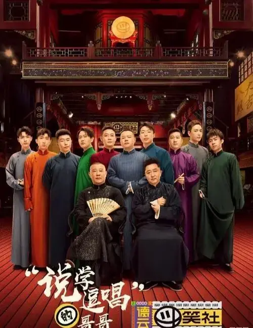 德云社男团综艺,笑到肚子疼!