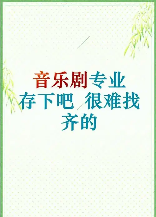 音乐剧论文选题:10个方向助你脱颖而出