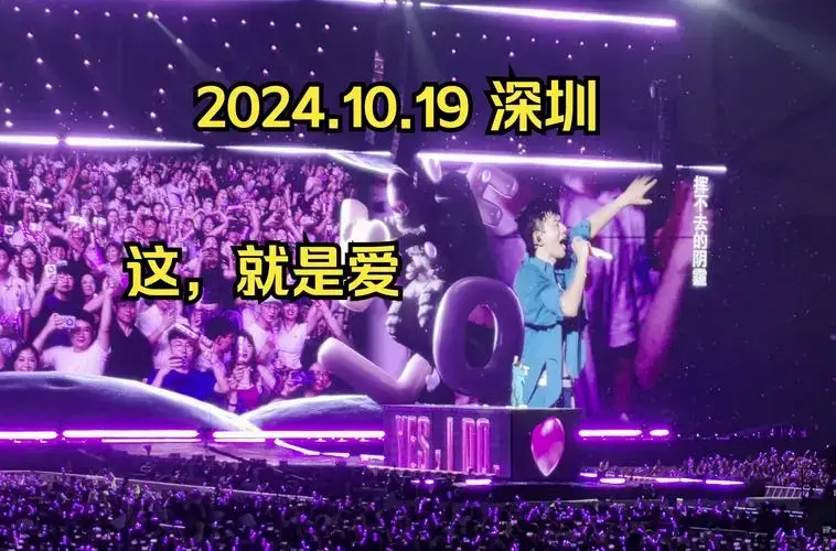 2024张杰深圳演唱会1019 talk 这就是爱