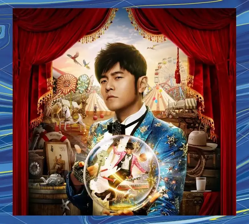 周杰伦济南演唱会:梦幻舞台与经典歌曲的完美结合