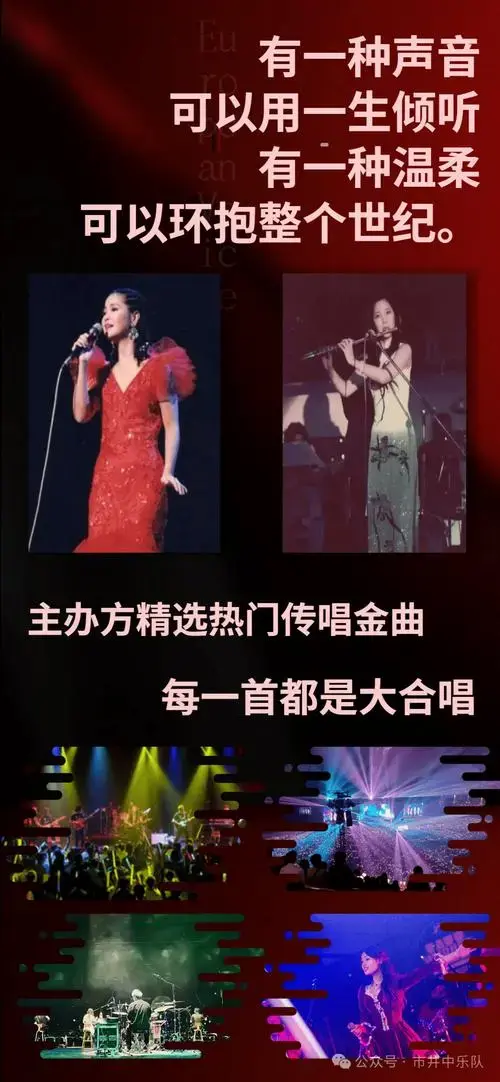 开票《我只在乎你》邓丽君经典金曲演唱会