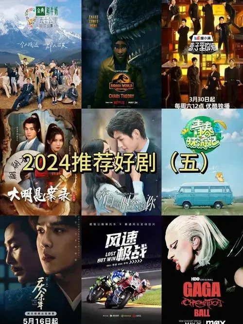 2024必看剧集推荐,快来收藏!🎬