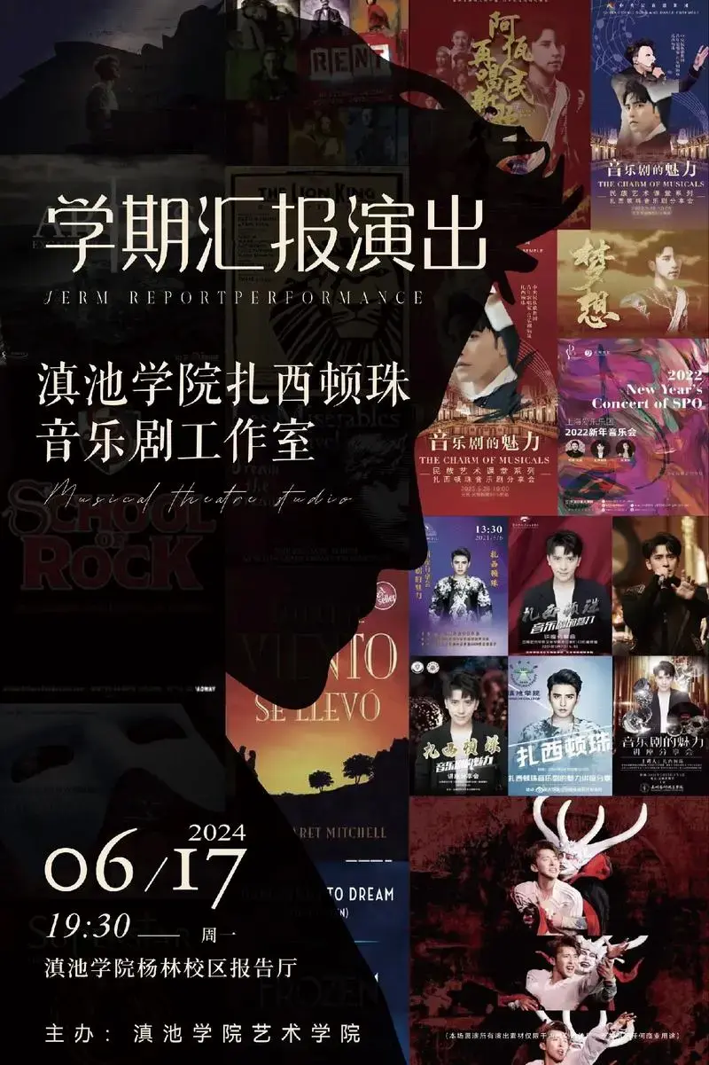 2024扎西顿珠音乐剧工作室期末汇报演出.#扎西顿珠 #音乐 - 抖音