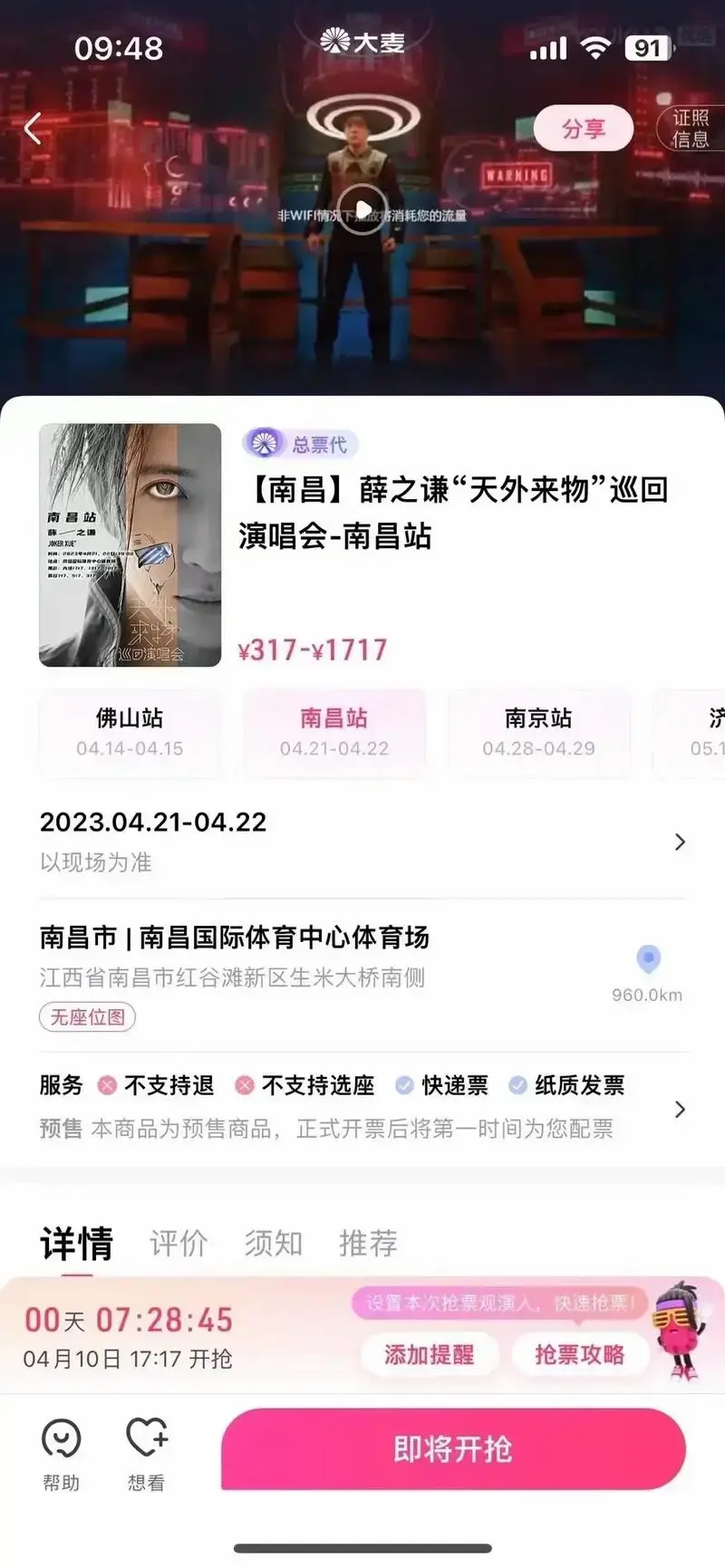 周杰伦 薛之谦 张杰 演唱会.今日开售[庆祝] 4.10号1 - 抖音