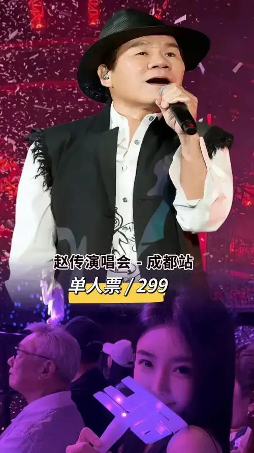 只是爱要怎么说出口…,赵传演唱会成都站官 - 抖音
