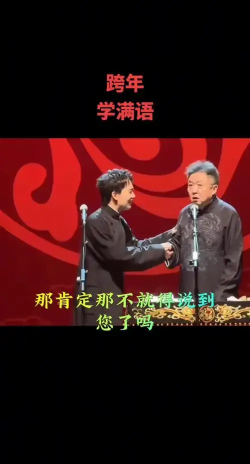 德云社相声逗你一笑,忘掉烦恼
