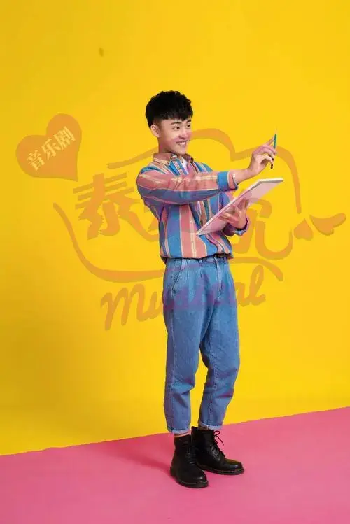 音乐剧《泰爱你》周边上架!一起甜蜜整个夏天
