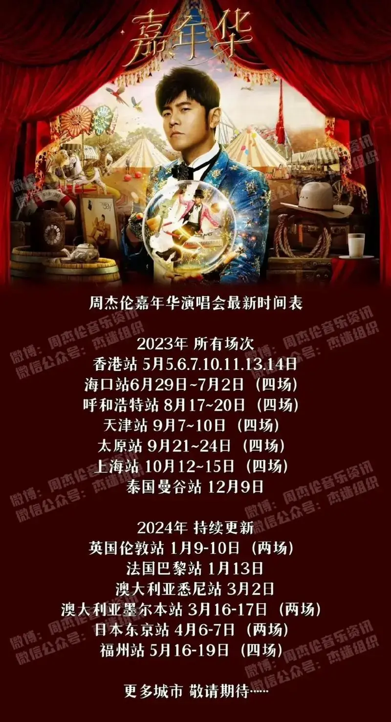 杰威尔官宣周杰伦2024年世界巡回演唱会新增国外5个城市:英 - 抖音