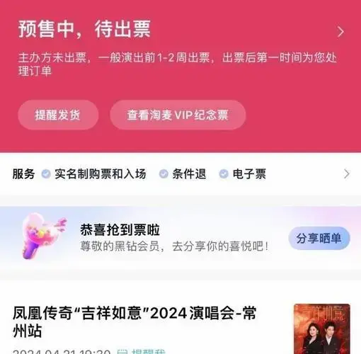 凤凰传奇抢票,2024巡回演唱会首站即将在常州火热上演_音乐_门票_成功