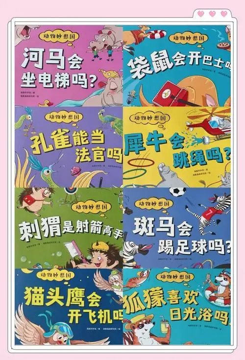 《动物妙想国》: 寓教于乐,超有趣!