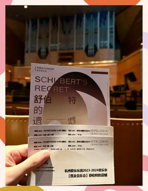 🎵这次听的是杭州爱乐乐团的普及音乐会,曲目是舒伯