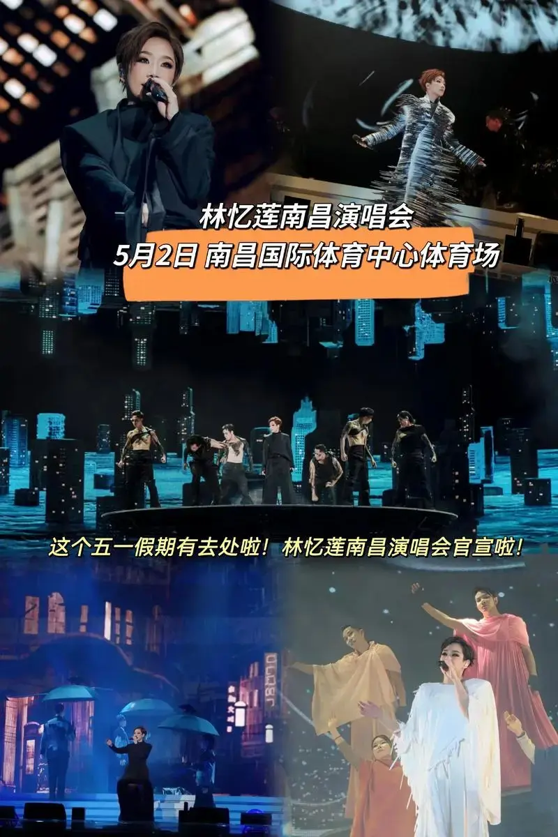 林忆莲南昌演唱会官宣啦!#林忆莲南昌演 - 抖音
