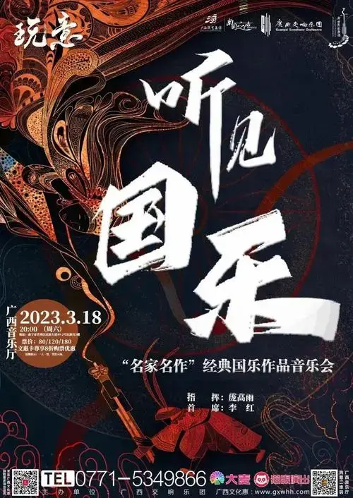 国乐盛宴即将开演,聆听千年经典