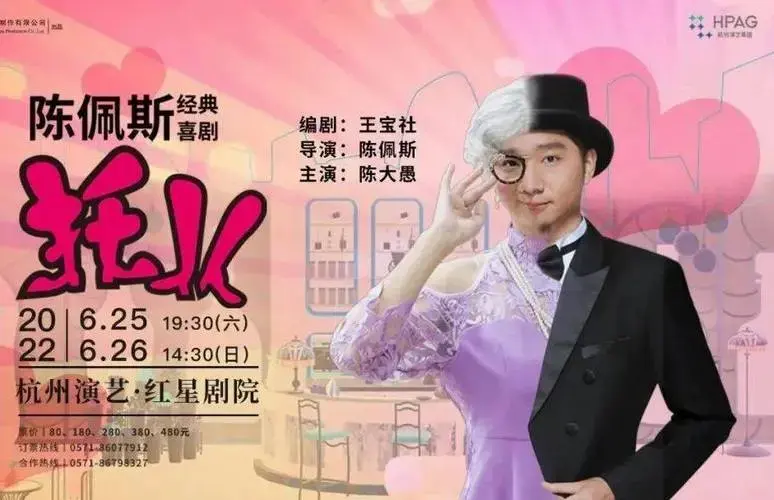 爆笑开票陈佩斯经典喜剧托儿惊喜福利等你来薅