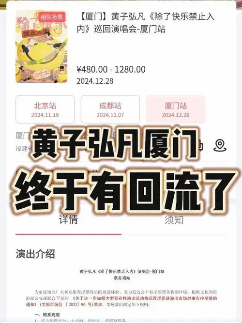 黄子弘凡厦门演唱会抢票攻略