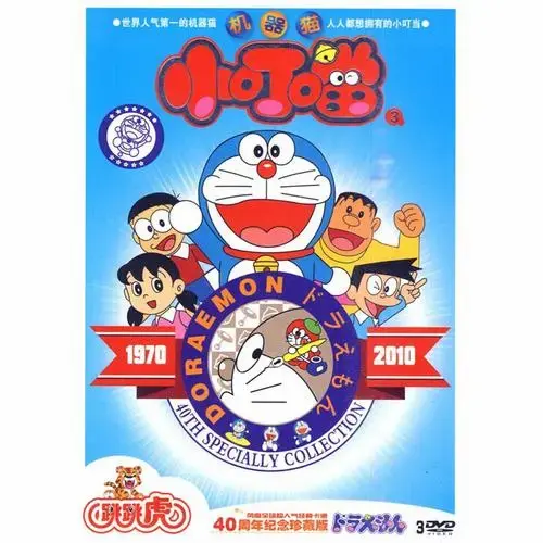 40周年纪念珍藏版:机器猫小叮当3(3dvd)