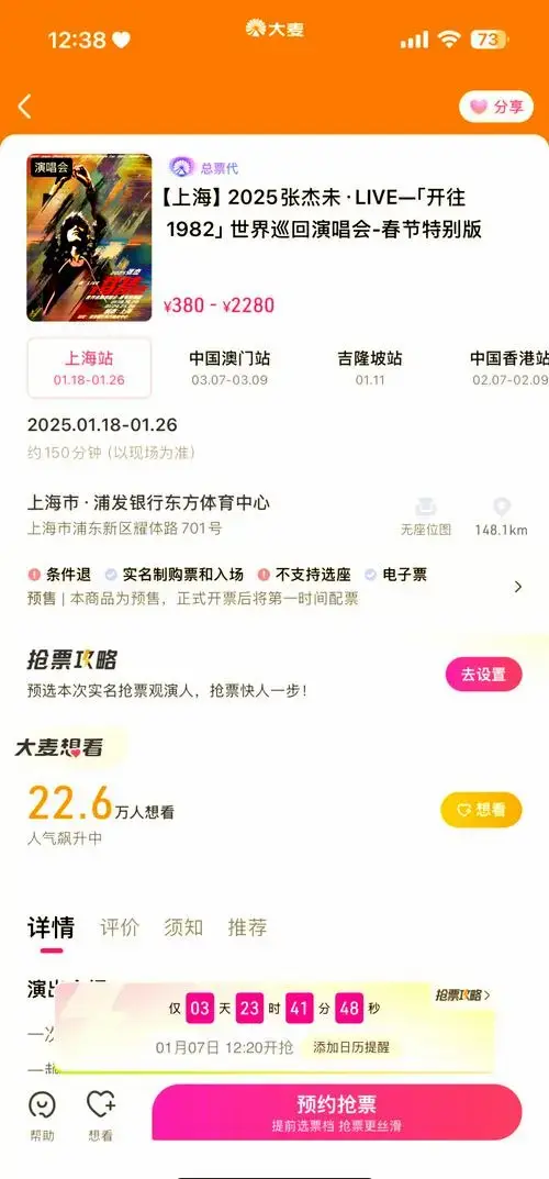 上海张杰演唱会抢票攻略,成功率翻倍!