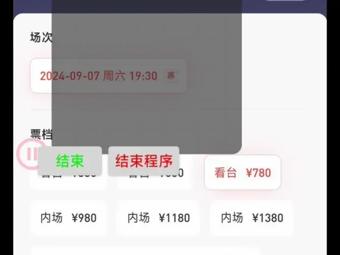 演唱会抢票软件,自动抢票快人一步,准点秒到演唱会门票!