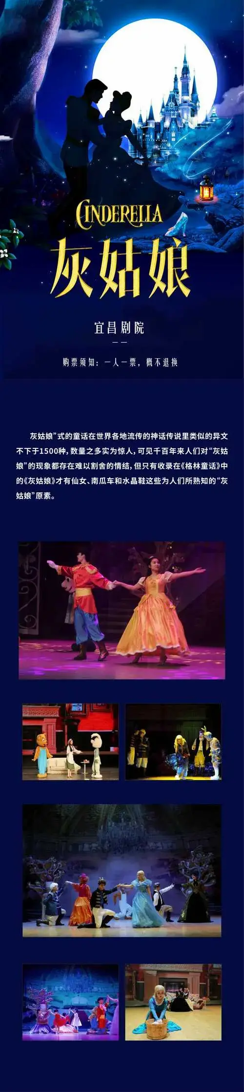 儿童剧《灰姑娘与水晶鞋》-门票预订-摩天轮票务