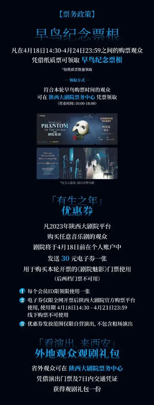 只能看一部音乐剧,那一定是剧院魅影」西安站首轮售罄,一票难求今日15