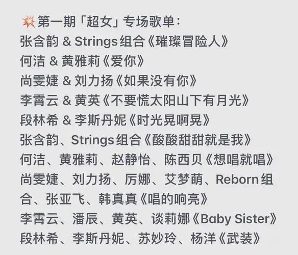 《时光音乐会4》前四期歌单曝光!