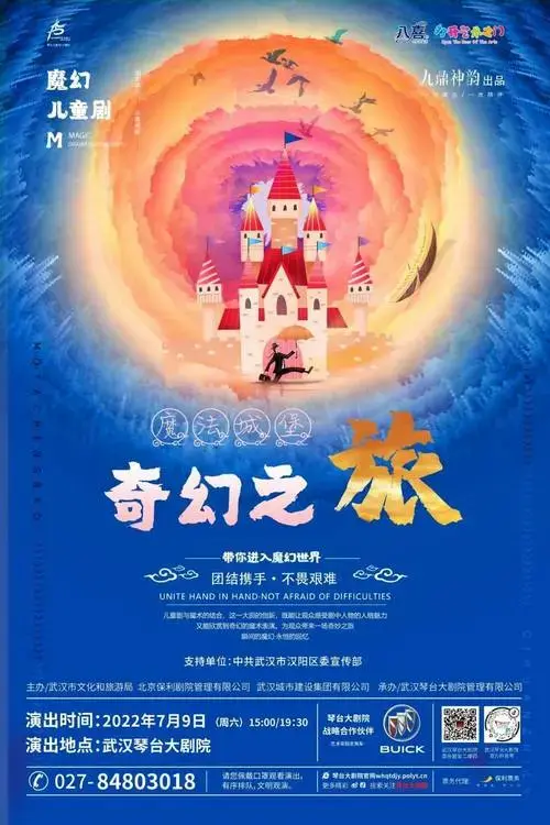 2,大型魔幻儿童剧《魔法城堡–奇幻之旅》故事发生在一座名叫布鲁姆斯