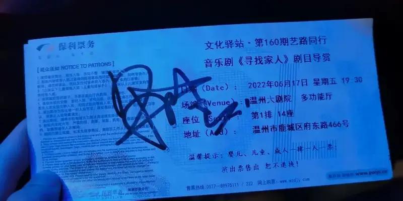 梁朋杰来温州啦!音乐剧《寻找家人》