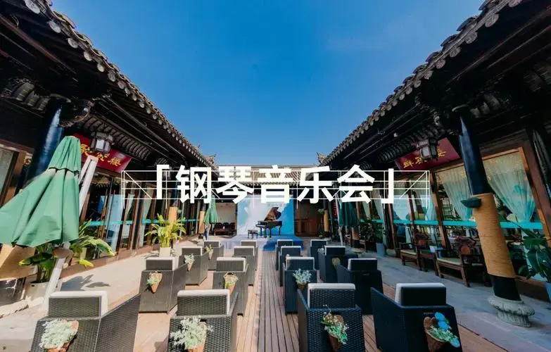 别开生面的钢琴音乐会体验