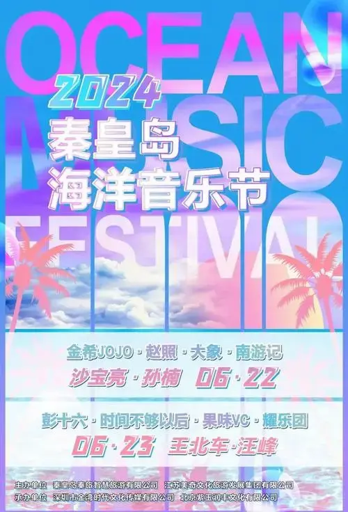 秦皇岛6月演出展览清单,精彩活动不断!
