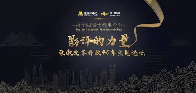 长春电影节论坛门票,手慢无!【内含福利】