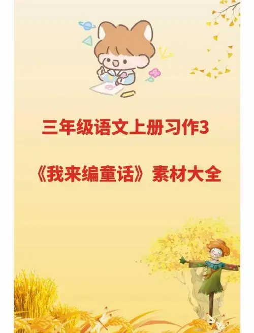 童话创作🚀:想象力之旅