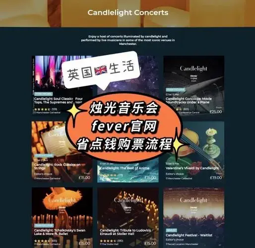 英国烛光音乐会购票优惠指南 🎶🕯️