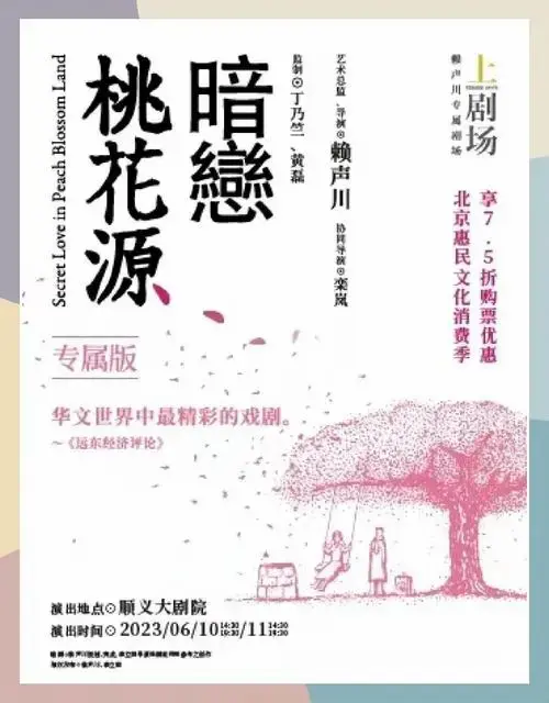 北京话剧演出季:不容错过的精彩剧目
