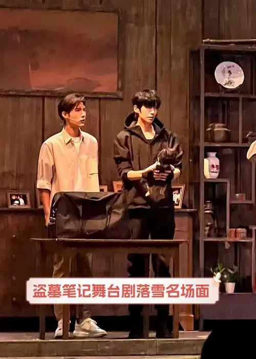 盗墓笔记舞台剧落雪名场面
