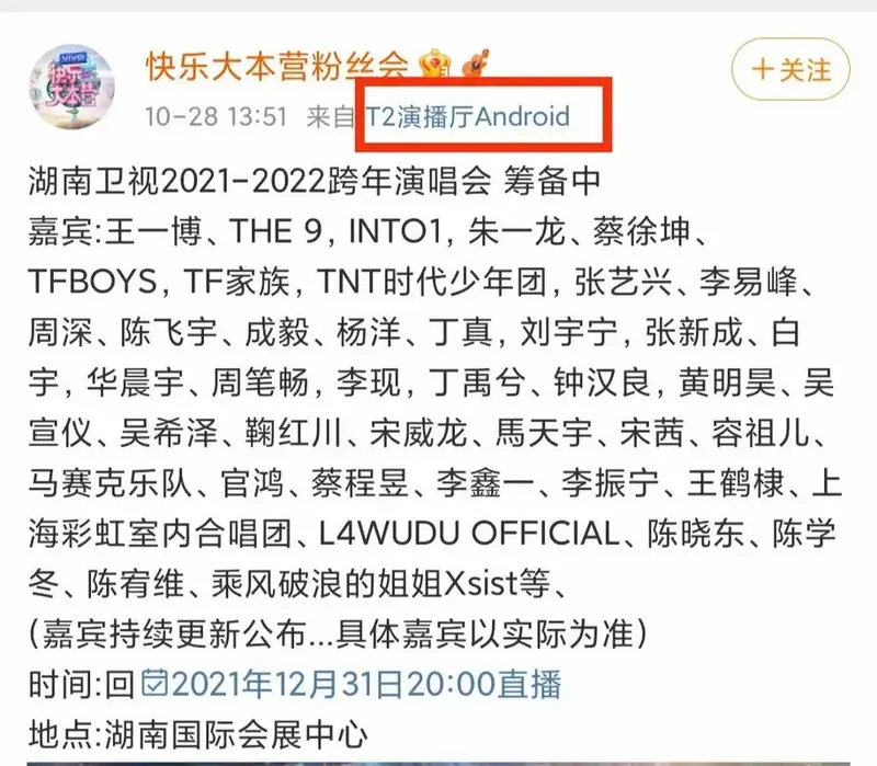 芒果台跨年演唱会嘉宾已定?王一博蔡徐坤不缺席,tf三代或将同台