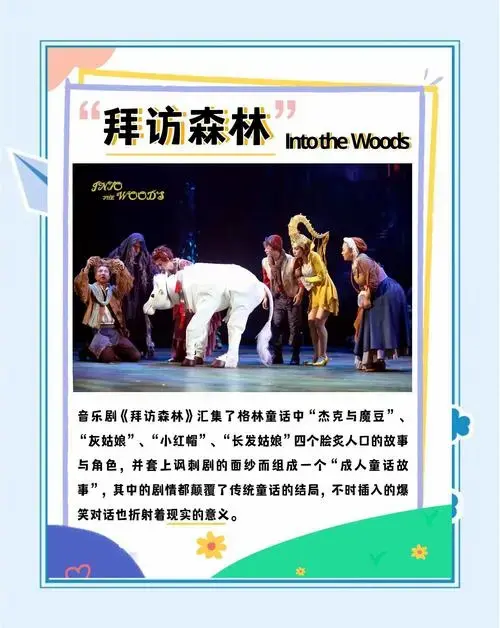 小学生必看的10部经典音乐剧推荐 音乐剧是一种综合性的表演艺术形式