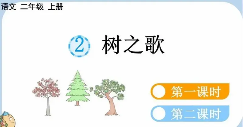 🌳📚《树之歌》教学指南📖