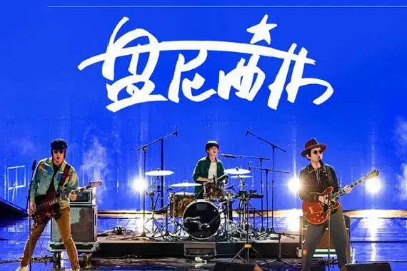 2025盘尼西林佛山演唱会时间,地点,门票价格及演出详情