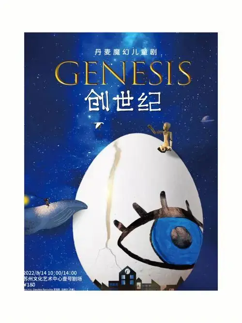 儿童剧丹麦魔幻儿童剧创世纪