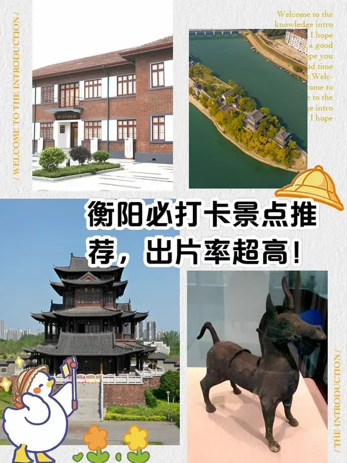 衡阳必打卡景点推荐,出片率超高!