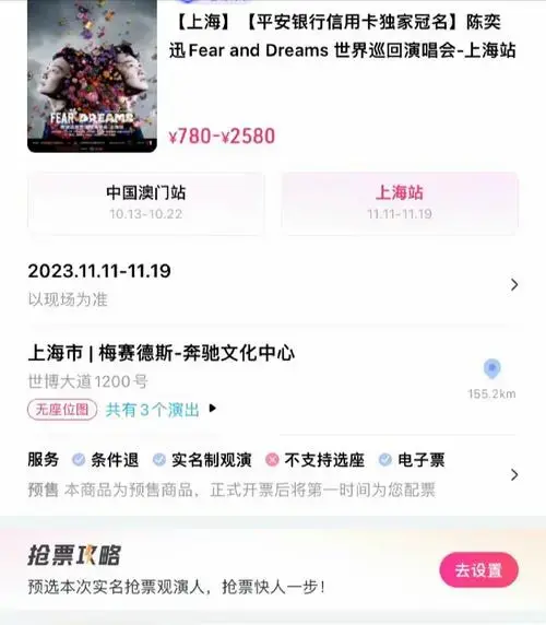 n陈奕迅2023巡回演唱会-上海站抢票倒计时来啦⌛\\n⏰抢票时间